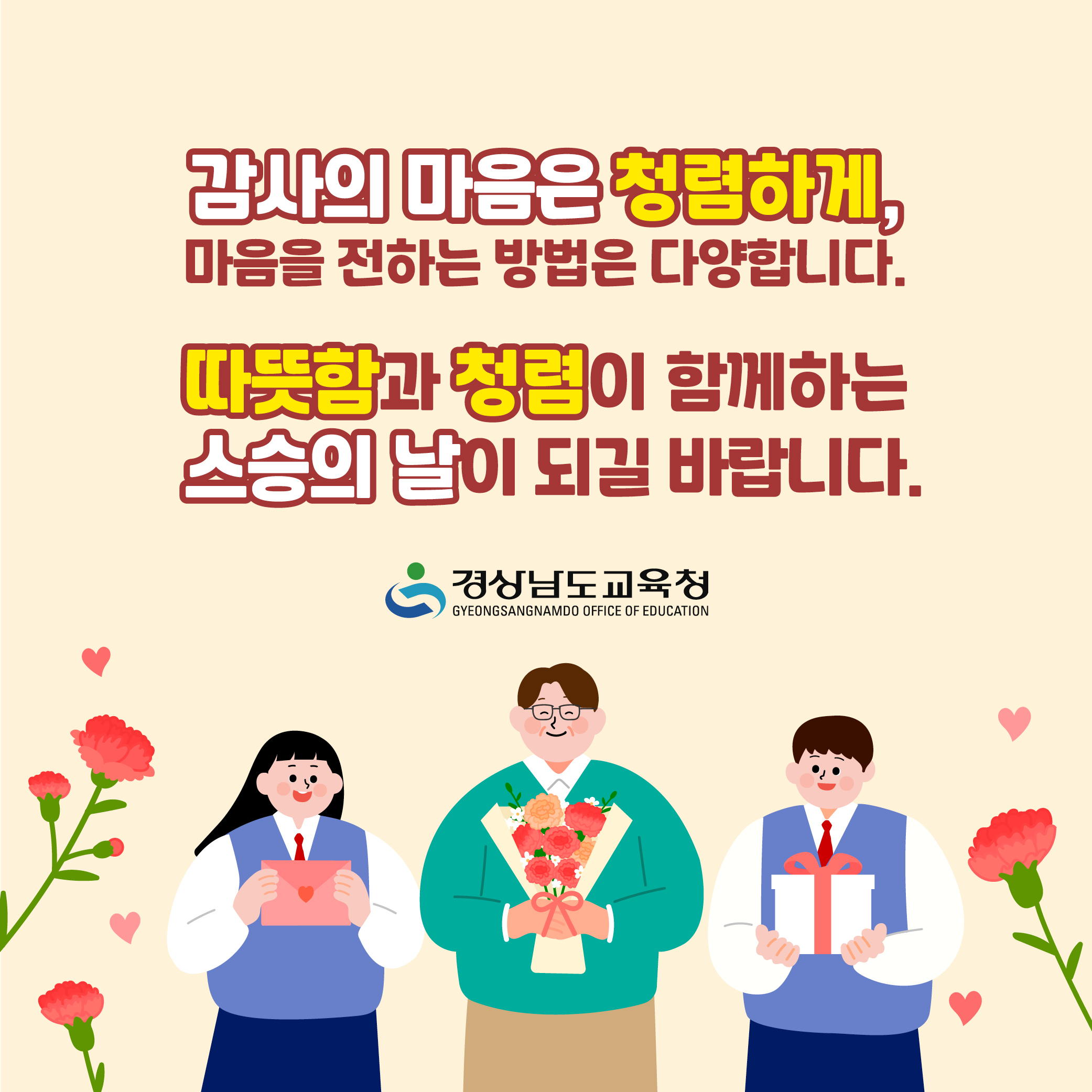 2025스승의날 청탁금지법-카드뉴스(8).jpg
